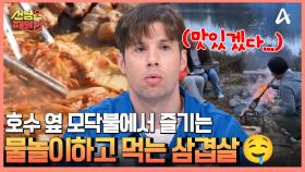 사우나 후에는 삼겹살이 국룰♥ 호수에 모여 앉아 K-솥뚜껑삼겹살 즐기는 덴마크 패밀리