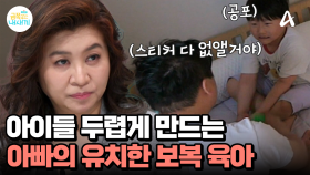 동생과는 좋아졌지만, 부모와는 아니다?! 아들과 싸우는 아빠의 '보복 육아'에 일동 당황!