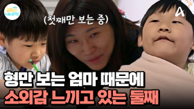 첫째를 봐주느라 둘째에게 무관심한 엄마, 멀티가 안되는 엄마의 고충, 둘째의 어려움은 안보인다?