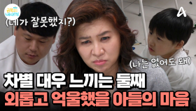 나는 없어도 된다는 둘째... 아빠의 훈육에도 계속되는 극단적인 말의 원인은?