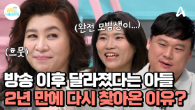 2년 만에 재방문한 물고 뜯는 형제! 방송 이후 모범생이 된 첫째 아들, 그렇다면 오늘 방문한 이유는...?