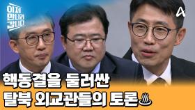 핵동결을 협상카드로 쥔 김정은, 트럼프로부터 얻어내려는 것은 북미 수교?!