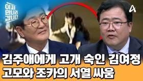 김주애를 깍듯하게 모시는 김여정? 현재 북한 서열 상 2인자는 누구?! 고모와 조카의 권력 서열 관계