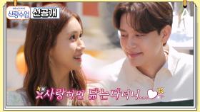 [선공개] 오늘은 다해의 내조 Day♥ 다해가 공연 전 찾아온 곳은?