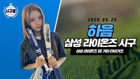 KiiiKiii 하음, 눈부시게 아름다운 시구!
