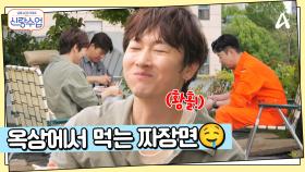 일하고 먹는 짜장면이 더 맛있다♨ 옥상에서 짜장면 먹으며 성윤에게 보낼 사진 고르는 우혁!