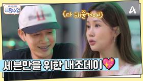 오늘은 공연을 앞둔 세븐을 위한 다해의 