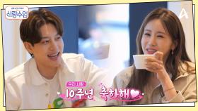 ＂우리 10주년 축하해♥＂ 장국으로 짠하고(?) 분식 먹으며 즐기는 두 사람의 기념일