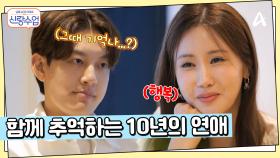 10년 간의 추억을 떠올려보는 두 사람... 다해♥세븐의 여전히 연애 같은 결혼생활