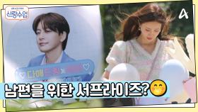 공연 준비 중인 세븐을 위한 이다해의 비밀 작전! 화려함으로 무장한 커피차 선물하기♨