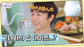 이른 아침부터 청소하는 우혁, 벌써 집 데이트를 한다고?!
