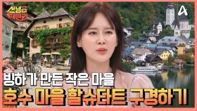 20분이면 마을 구경이 가능?! 빙하가 만든 호수 마을 