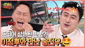 ＂정후야~~!!!＂ 오라클파크에서 이정후 이름 부르기?! 이정후와의 극적 만남은 성사 될까?