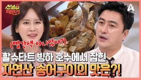 빙하가 녹아 만들어진 오스트리아 할슈타트 호수에서 잡은 자연산 송어구이의 맛은?!