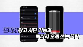 갤럭시 스팸 광고 차단 기능과 배터리 오래 쓰는 꿀팁
