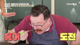 [선공개] 전두엽을 관통하는 홍어의 향! 김치와 함께 먹을 스페셜 메뉴 