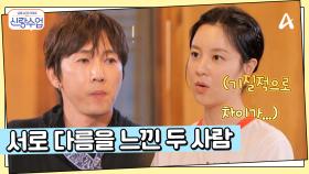 ＂기질상 조금 다른 부분이 있는 것 같아요＂ 우혁♥성윤의 속마음 이야기, 다음 데이트는 있을까?