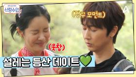 ＂수고하셨습니다~!＂ 성윤의 칼같은 손절?ㅋㅋㅋㅋ 사귀는 사이였음 바로 거절했을 등산 데이트