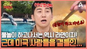 물놀이하고 라면은 국룰이지♨ 한국 라면 즐기는 미국 라스베이거스 5형제 패밀리