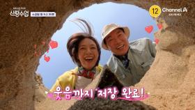 [예고] ＂시간을 같이 보내다가 결혼하면 어떨까?＂ 담담히 건넨 일우의 깜짝 고백