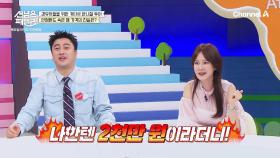 [선공개] 눈탱이(?) 당할뻔한 정환ㅋㅋㅋ 안정환도 속은 매 가격의 진실은?