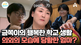 의외의 모습에 당황한 엄마...? 아들의 올바른 학교 생활, 엄마에게만 보이는 폭력성의 원인은?