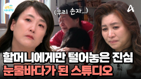 할머니에게만 털어놓을 수 있는 진심... 중2 아들은 왜 엄마에게 무시당한다고 생각할까?