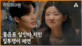 제연 앞에서 물음표 살인마가 되는 지민 그리고 지민 앞에서 질투쟁이가 되는 제연