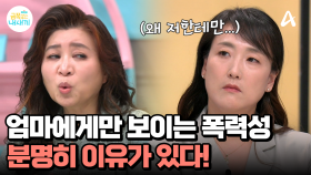 학교에서는 잘 지내는데, 집에서는 매일 엄마와 전쟁? 갈등의 중심은 집, 엄마와의 관계가 핵심!
