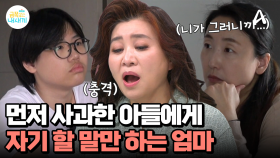 아들의 사과에도 꿋꿋이 자기 할 말하는 엄마... 결국 폭발해버린 중2 아들?!