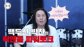 前 시나위 드럼 / 現 온라인 밴드 드럼 신동현 1부