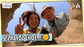 ＂이번엔 진짜 뽀뽀 각이다...?＂ 모래사장에서 나 잡아봐라~ 하는 일우♥선영