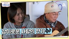 감미롭게 퍼지는 선영을 위한 연가...♥ 감동적인데 귀여운 일우의 우쿨렐레 연주