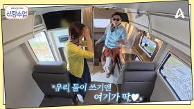 일우♥선영 캠핑카 데이트, 둘만의 좁은(?) 신혼집 고르기?