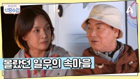 ＂트라우마 때문인 것 같아...＂ 처음 꺼내는 일우의 이야기, 사랑을 주고 싶은 일우의 마음