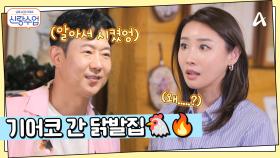 ＂나... 소맥 먹고 싶은데...＂ 무엇을 상상하든 그 이하를 보게 되는 명훈의 닭발집 데이트