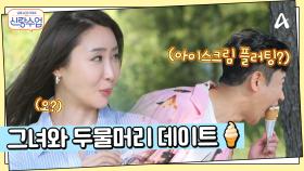 바람에 팔랑이는 명훈의 심장...♥ 햇빛 좋은 날, 그녀와의 두물머리 데이트