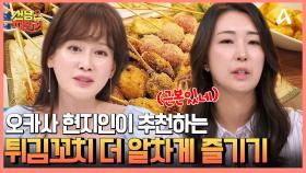 일본 현지인들이 추천해주는 오사카에서 튀김꼬치 맛있게 먹는 추천 조합은?!