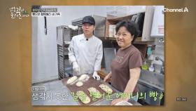 어머니의 아이디어와 아버지의 텃밭! 그리고 아들의 손맛이 더해진 빵으로 행복해진 세 가족