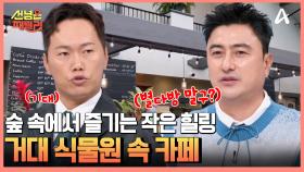 시애틀에서 가장 유명한 ★별다방 1호점★ 대신 현지인들만 아는 로컬 대형 식물원 카페로 GO!