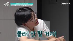 [선공개] 급하게 제작진을 찾은 엄마! 또다시 금쪽이가 엄마에게 폭력을 쓴 걸까?