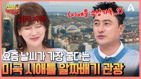 시애틀을 즐기기에는 요즘 날씨가 최상! 미국 패밀리의 현지인들만 아는 시애틀 황금 가이드