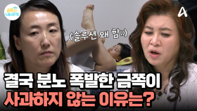 제작진 철수 후, 감정이 폭발한 금쪽이... 가족과의 삼자대면에도 사과하지 않는 이유는?