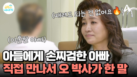 ＂이 세상에 믿을 사람 하나 없고...＂ 정서적으로 고립감을 느끼는 상태의 금쪽이 아들