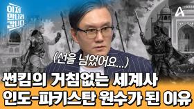 썬킴의 거침없는 세계사 