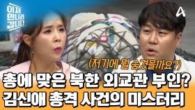 파키스탄 주재 북한 외교관 부인 