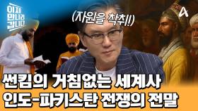썬킴의 거침없는 세계사 