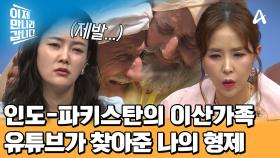너튜브의 착한 순기능...? 75년 만에 극적으로 상봉한 형제의 사연
