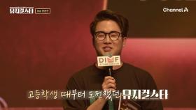★뮤지컬스타 영예의 대상★ 2025 DIMF 뮤지컬스타 우승자는?