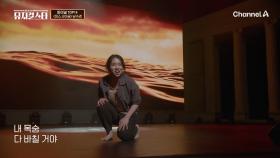 남수경의 뮤지컬 미스 사이공 ♬I
